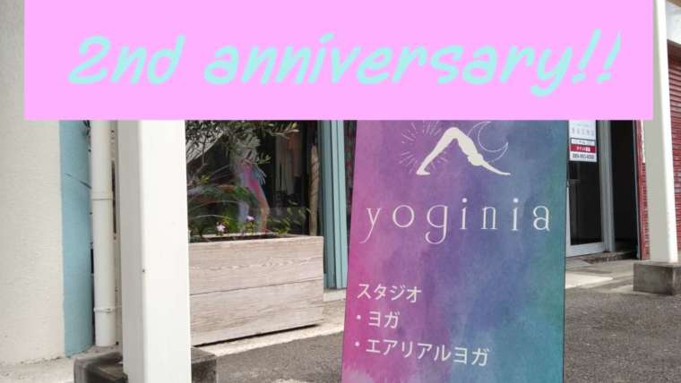 ヨガスタジオ＆ヨガライフスタイルショップyoginiaが２周年を迎えました！
