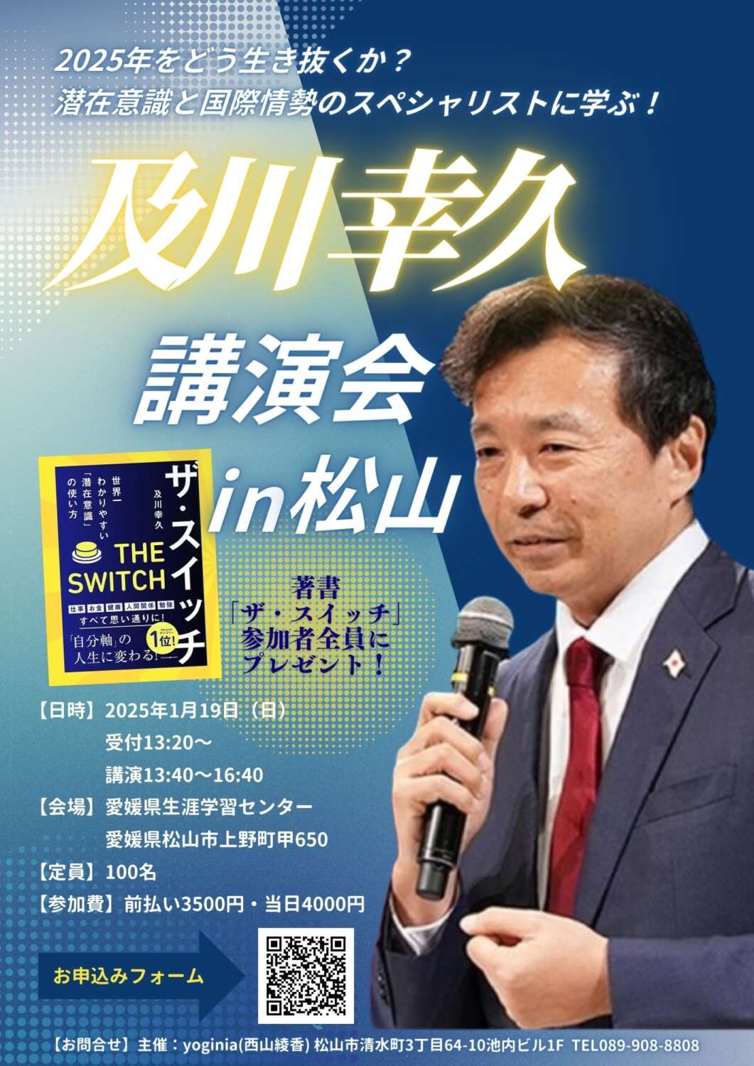 及川幸久講演会in松山